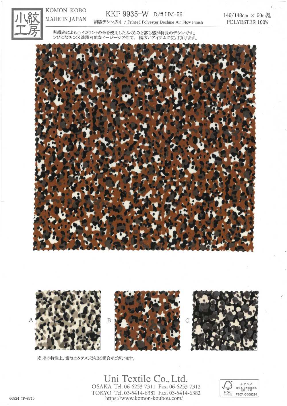 KKP9935-W-HM-56 Fibre Fendue, Grande Largeur, De Chine[Fabrication De Textile] Uni Textile(Atelier Komon)