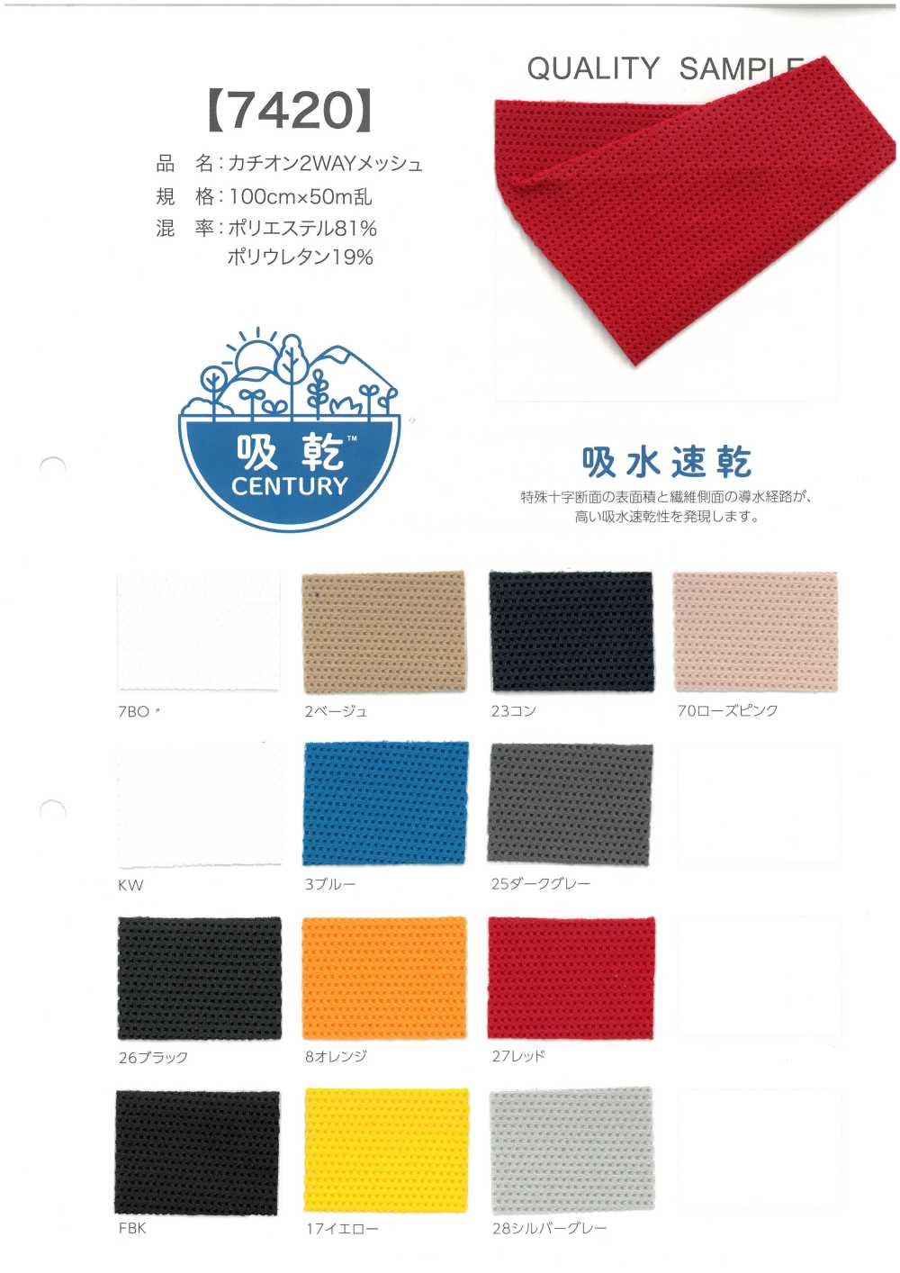 7420 Cation 2WAY Mesh[Fabrication De Textile]