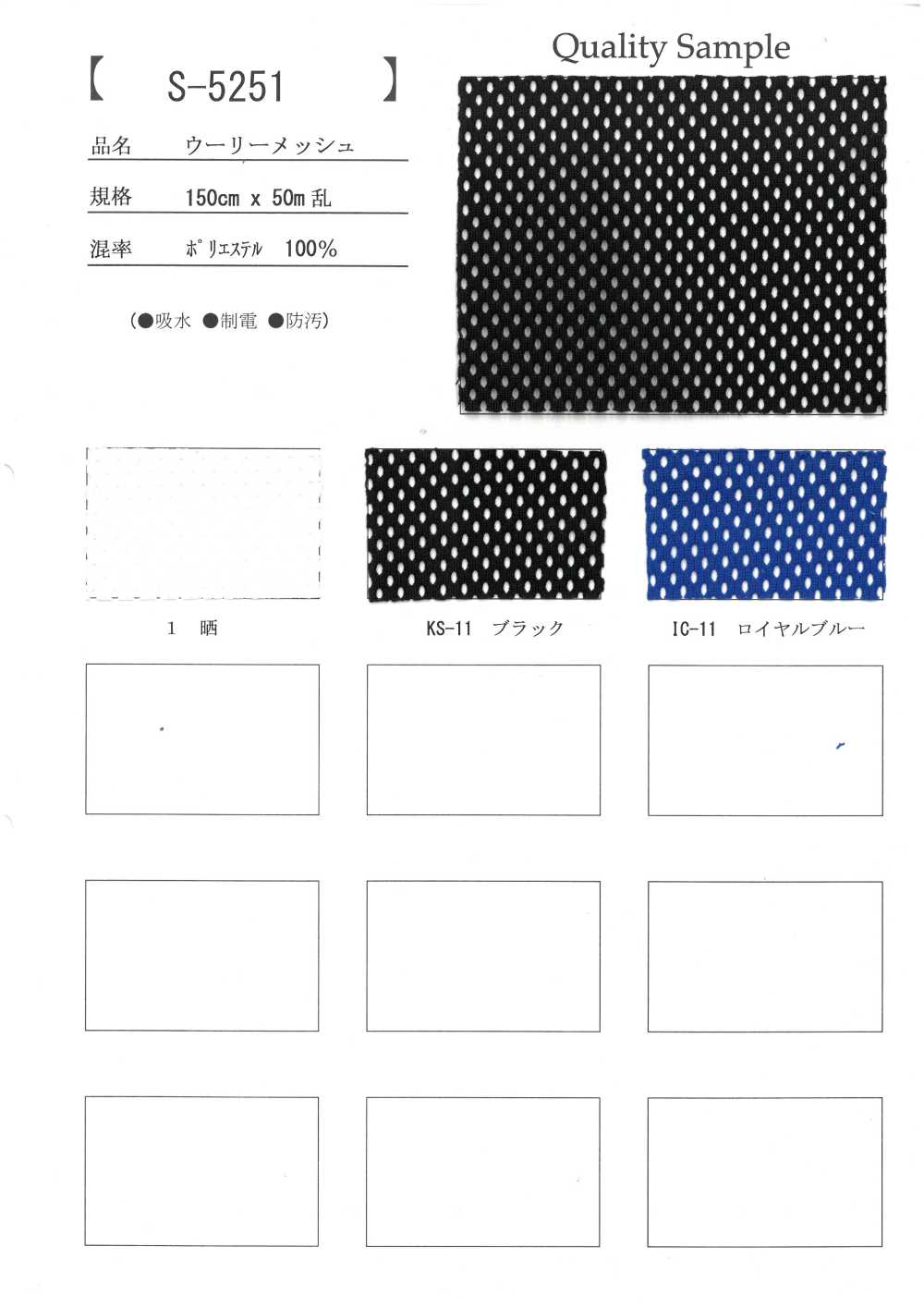 S-5251 ウーリーメッシュ[Garniture] Tricot Inoue