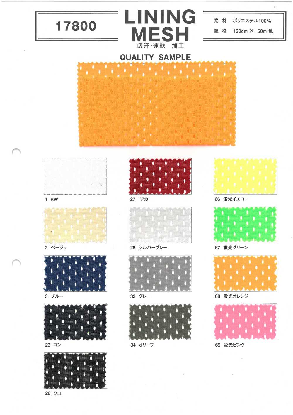 17800 DOUBLURE EN MAILLE[Fabrication De Textile]