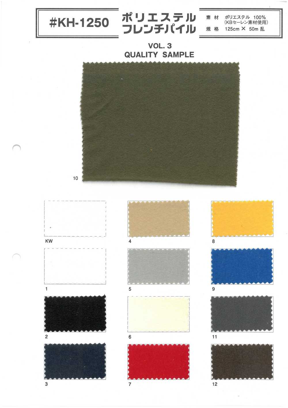 KH-1250 Polyester à Poils Français[Fabrication De Textile] Tricot Inoue