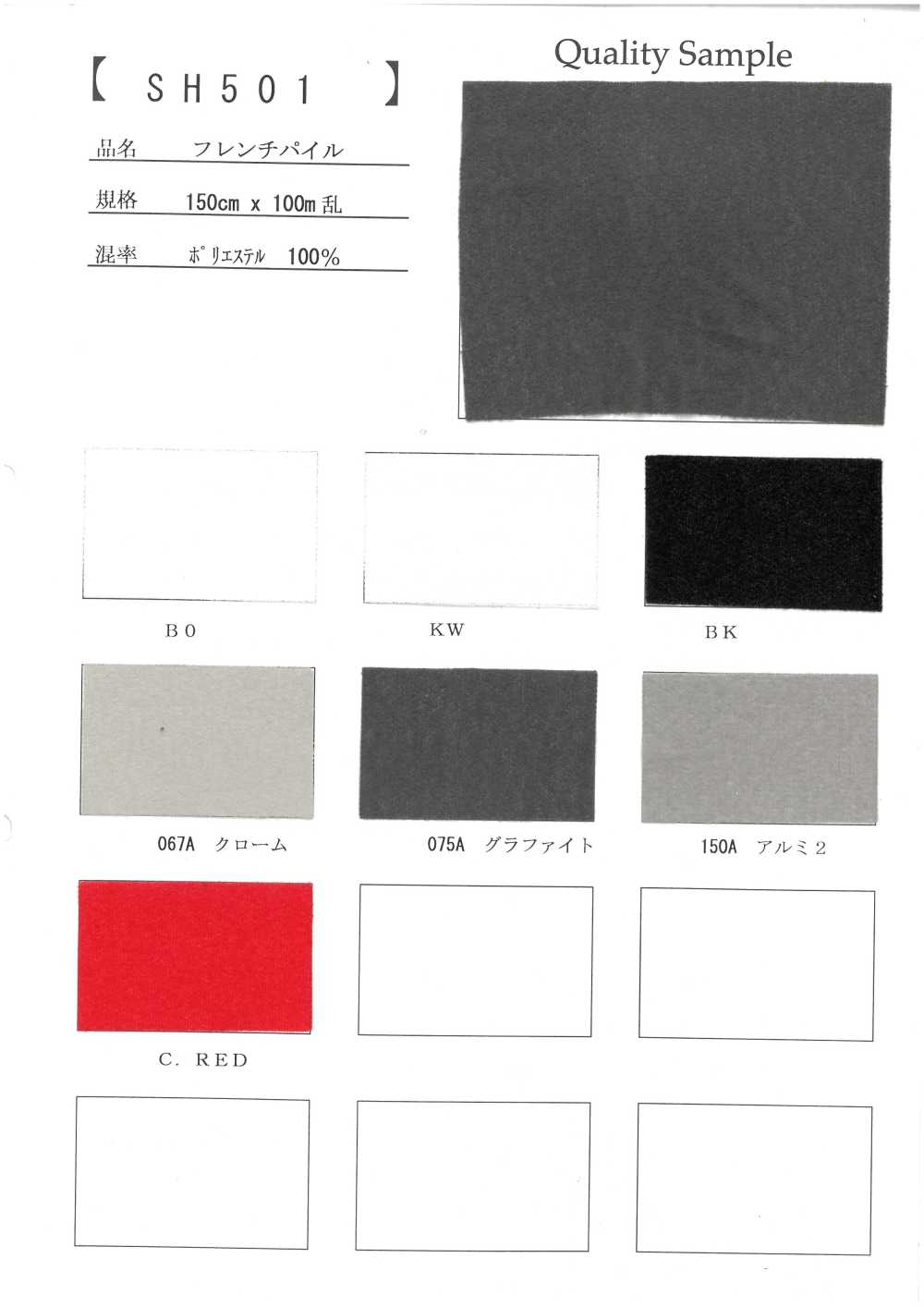 SH501 Pile Française[Fabrication De Textile]