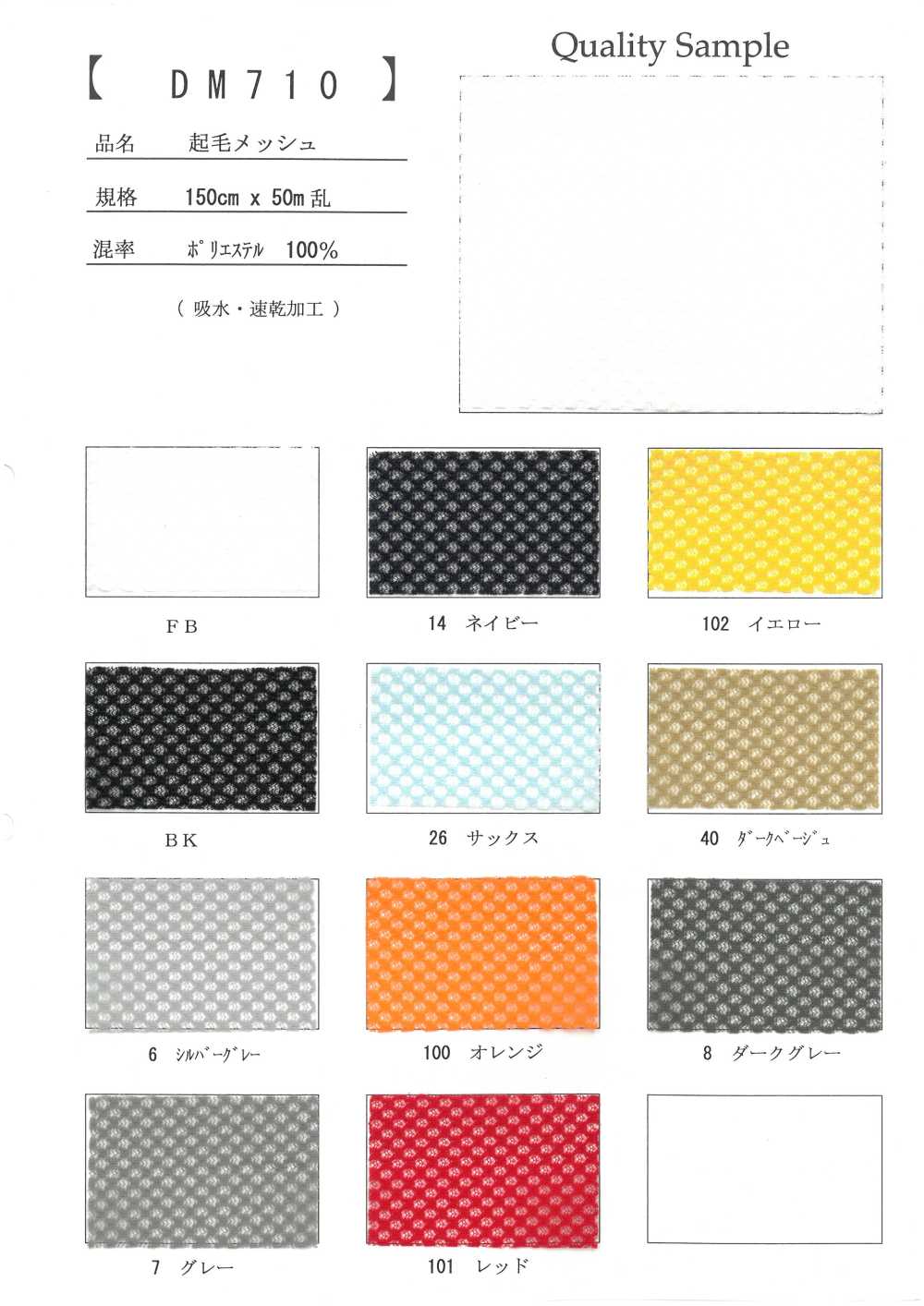 DM710 起毛 メッシュ[Garniture] Tricot Inoue