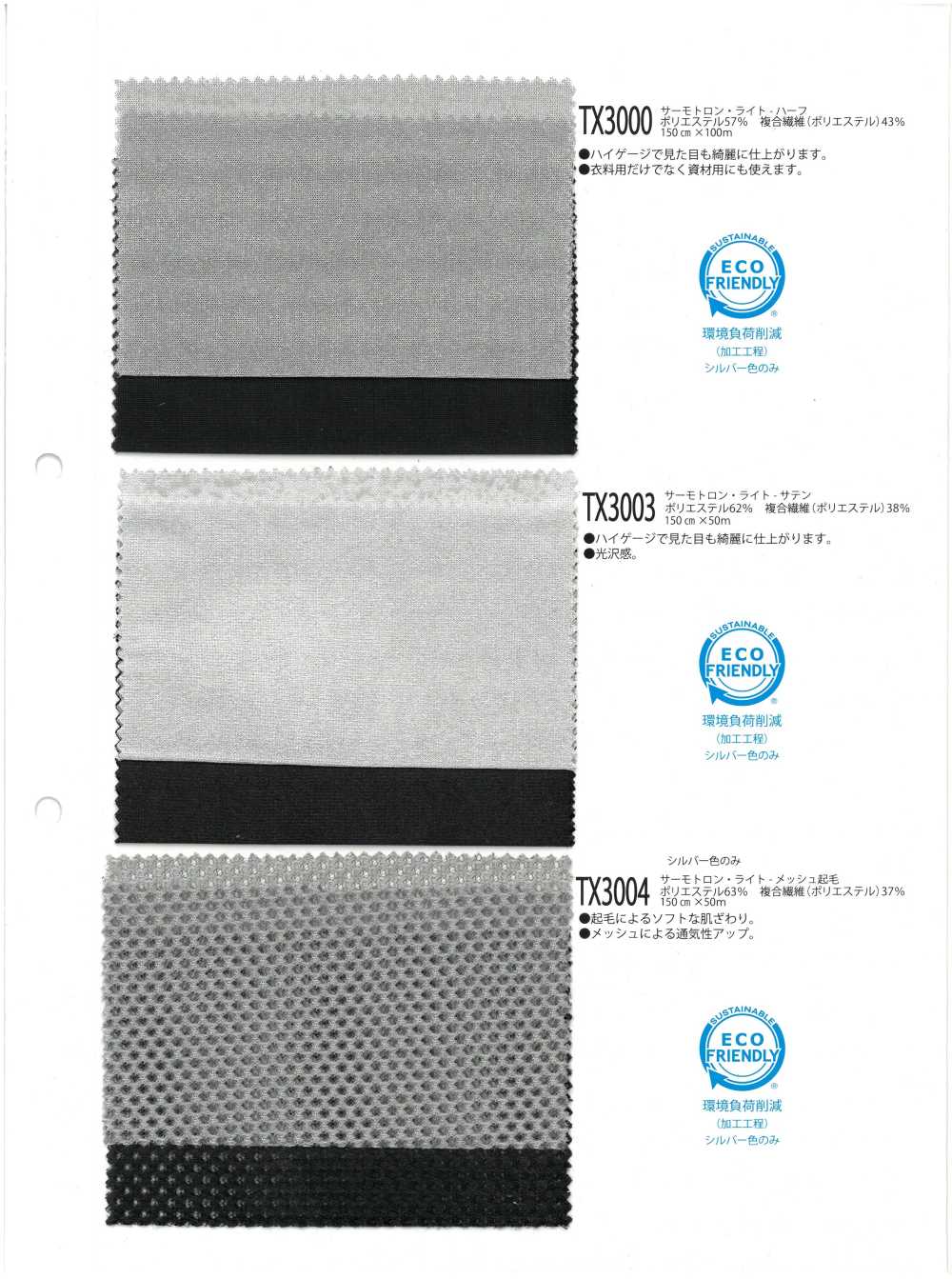 TX3004 [Garniture] Tricot Inoue