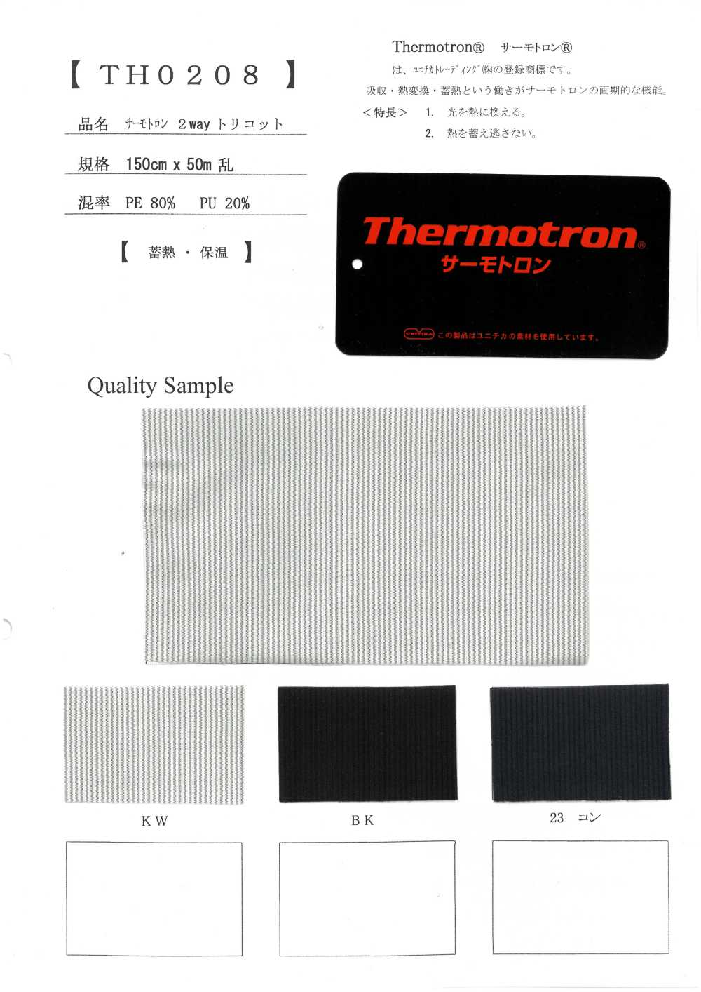 TH0208 Tricot Thermotron Bidirectionnel[Fabrication De Textile]