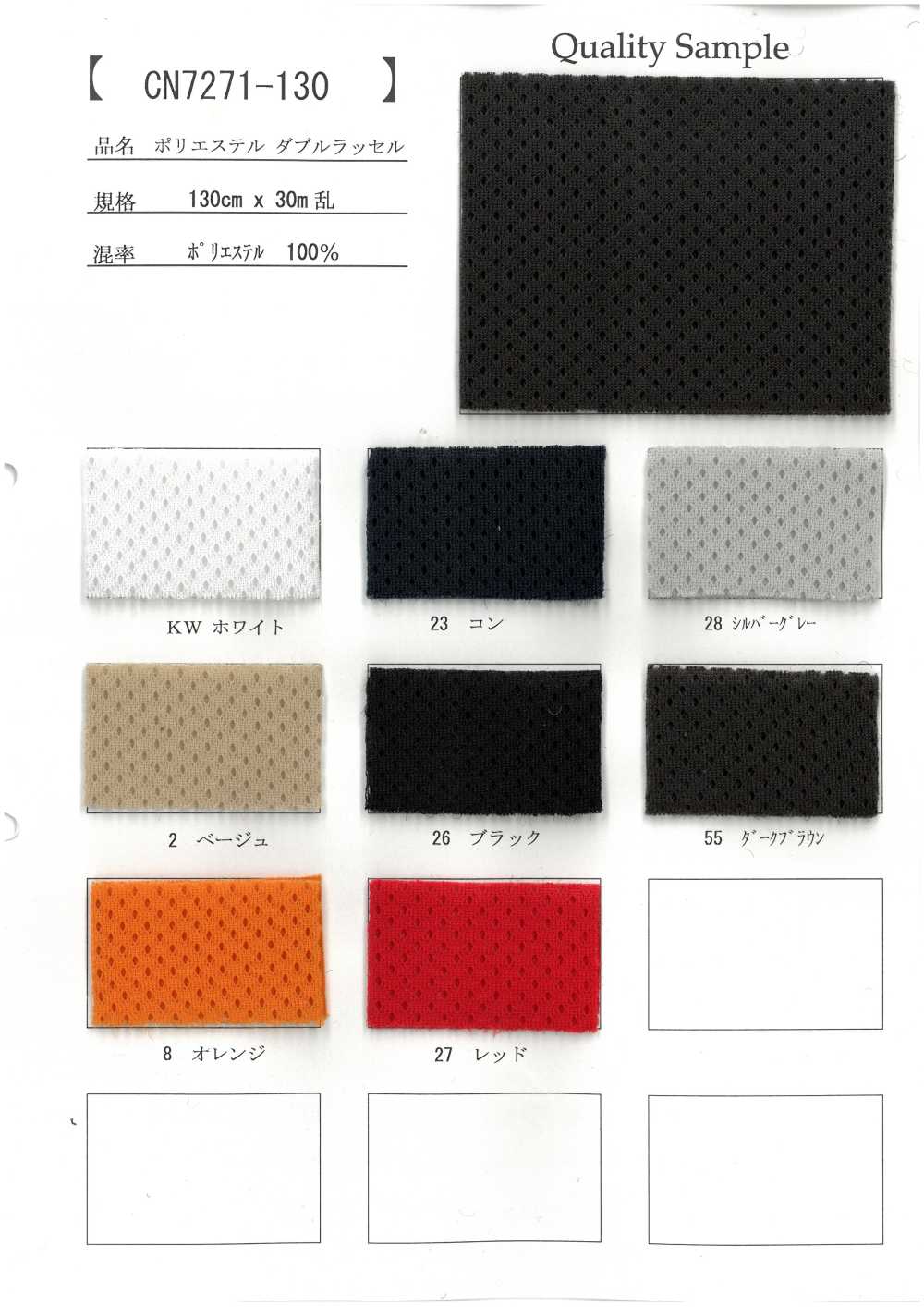 CN7271-130 Polyester Double Raschel[Fabrication De Textile]