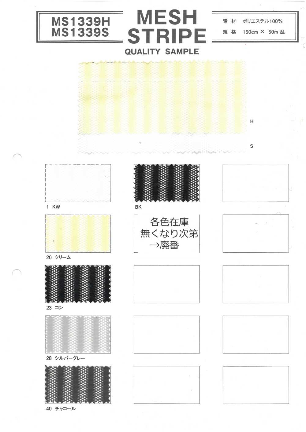 MS1339S Rayures En Maille[Fabrication De Textile]