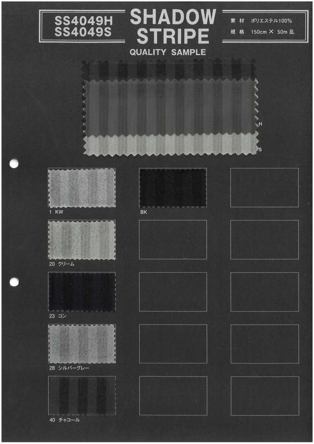 SS4049H Bande D'ombre[Fabrication De Textile]