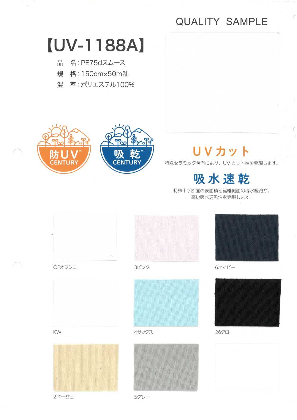 UV-1188A Tricot Circulaire Interlock PE 75d[Fabrication De Textile]