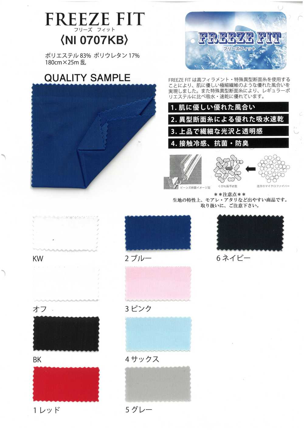 NI0707KB Freeze Fit Cation 2 Voies[Fabrication De Textile]