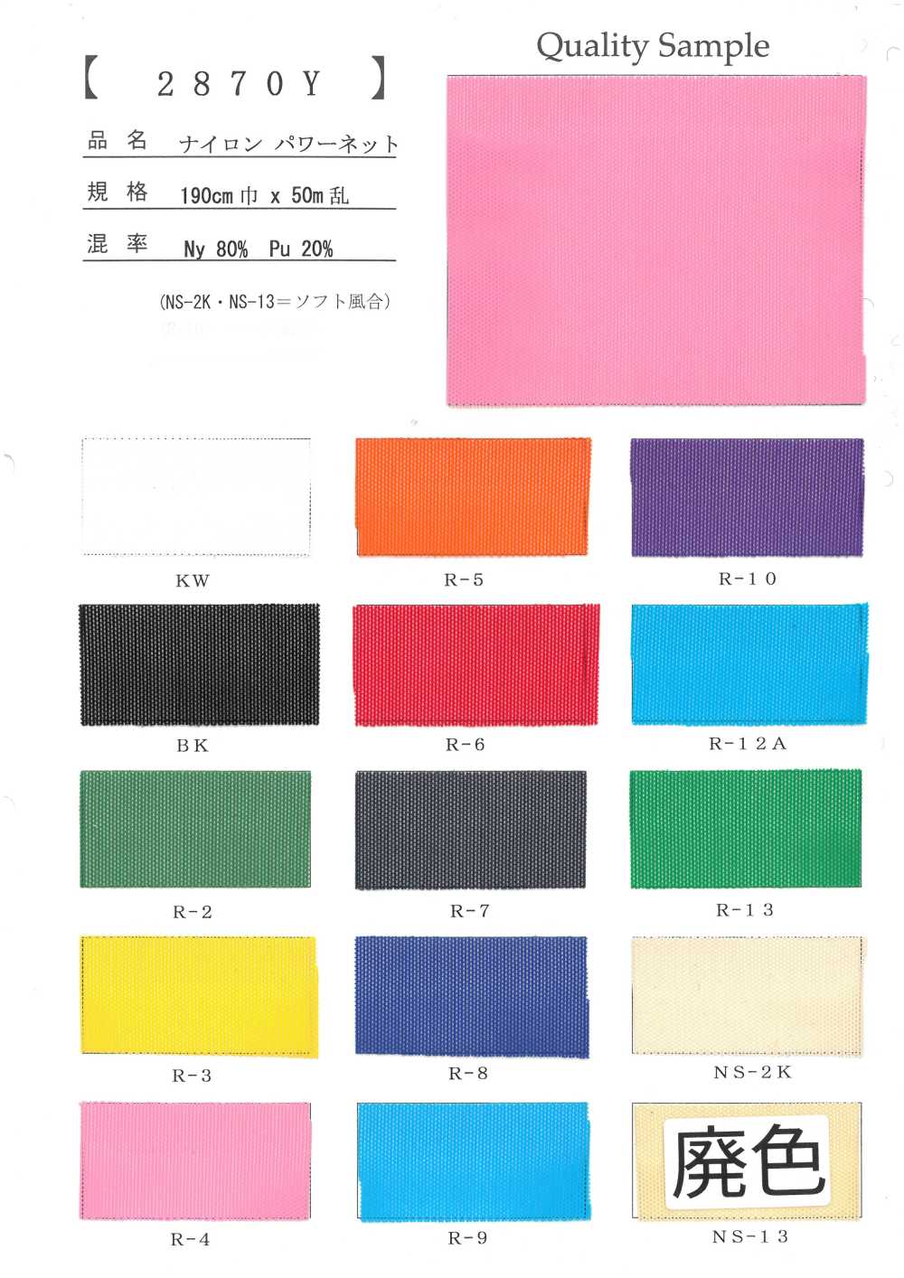 2870Y Filet De Puissance En Nylon[Fabrication De Textile]