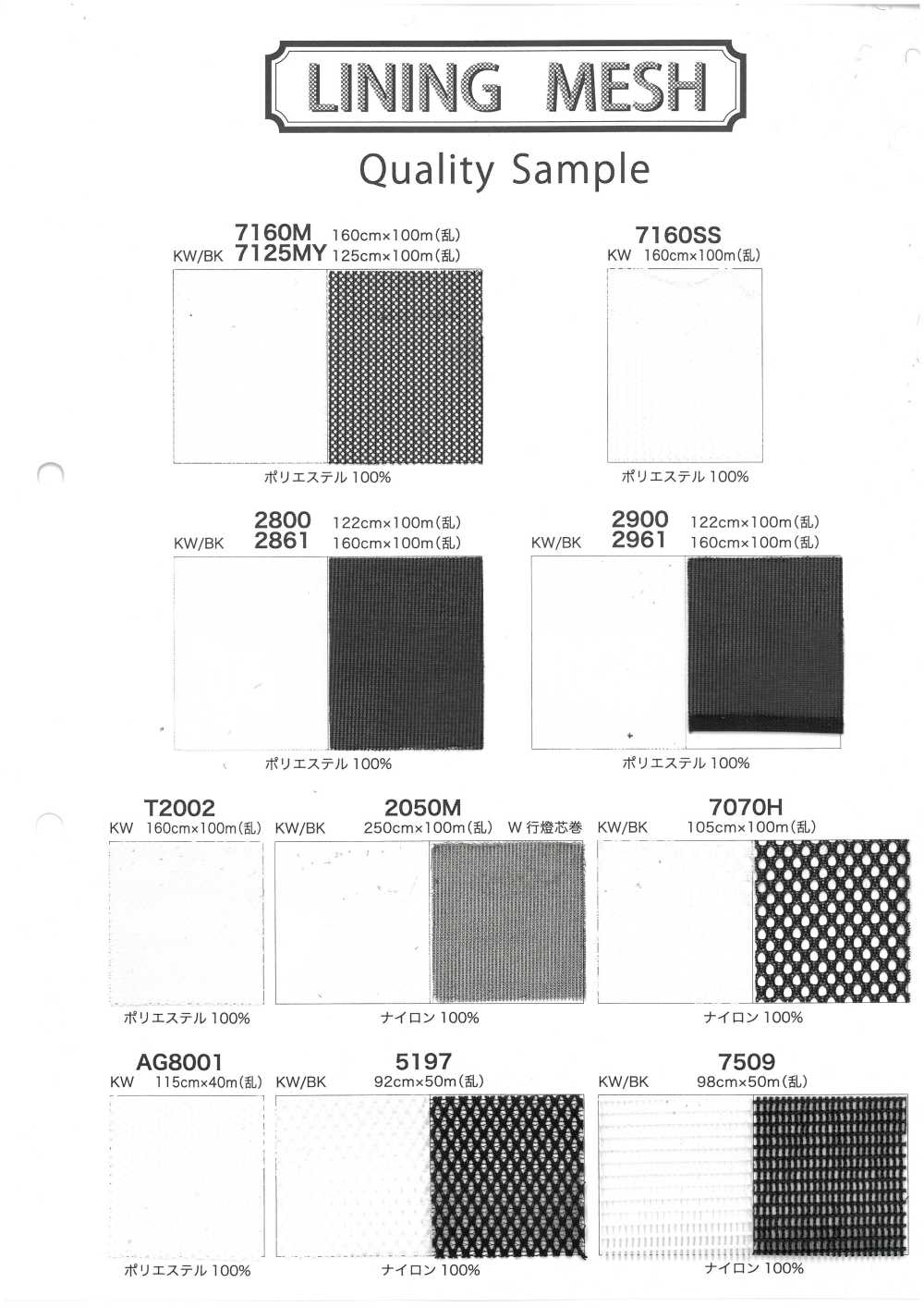 7160SS Bonnie Mesh[Garniture]