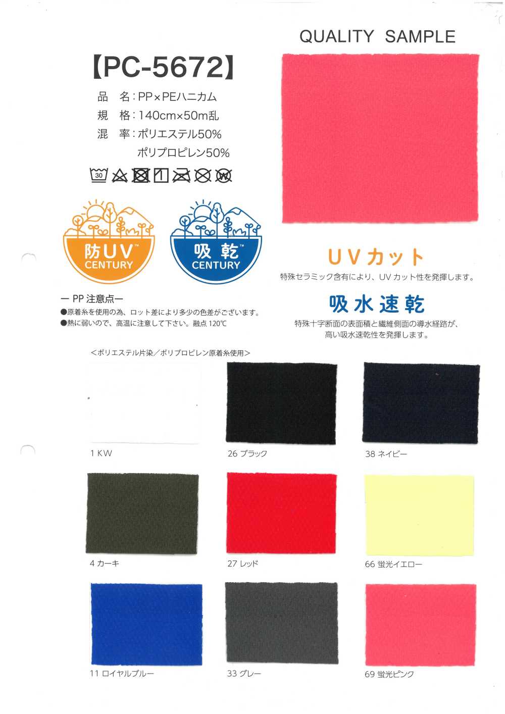 PC-5672 Nid D'abeille PP × PE[Fabrication De Textile]