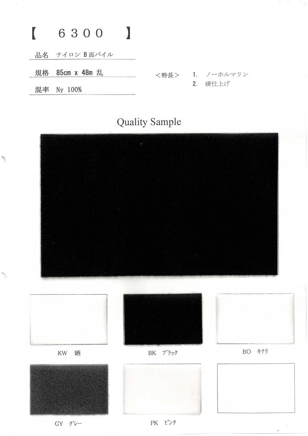 6300 Nylon Face B à Poils[Fabrication De Textile]