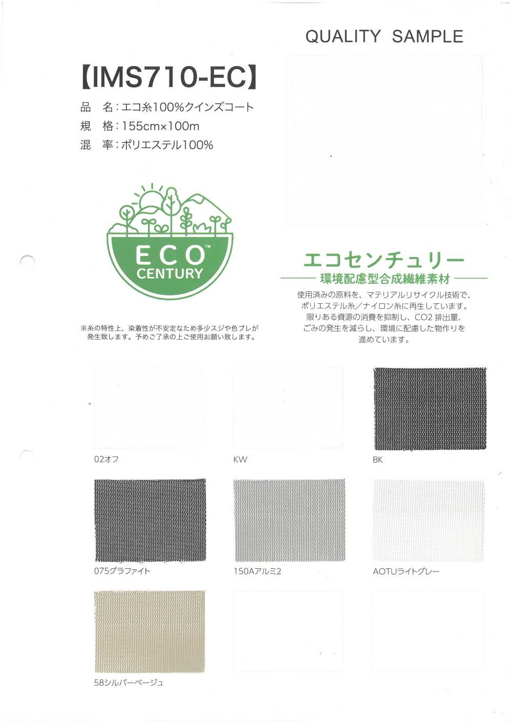 IMS710-EC 100% Eco- Thread Queen's Court[Fabrication De Textile]