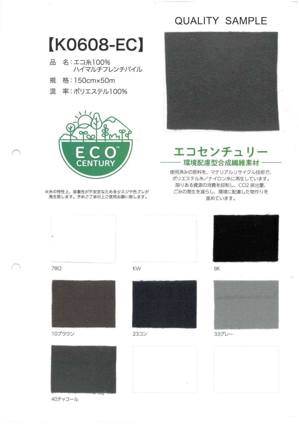 K0608-EC 100 % Fil écologique à Poils Français épais[Fabrication De Textile]