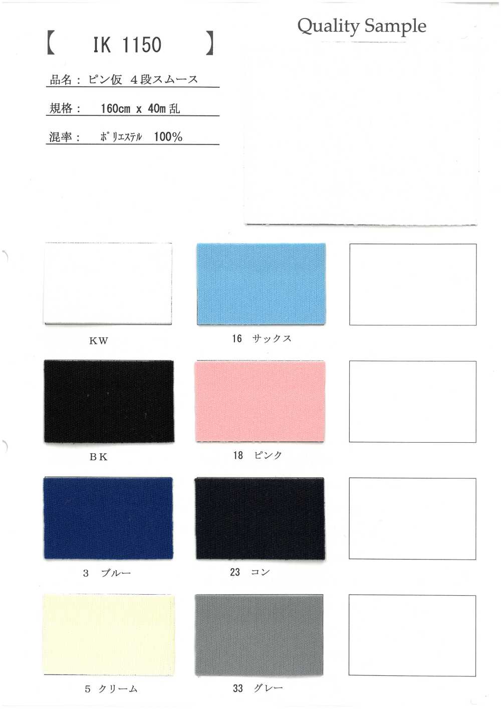 IK1150 Tricotage Circulaire Interlock En 4 étapes Avec épingle Temporaire[Fabrication De Textile]