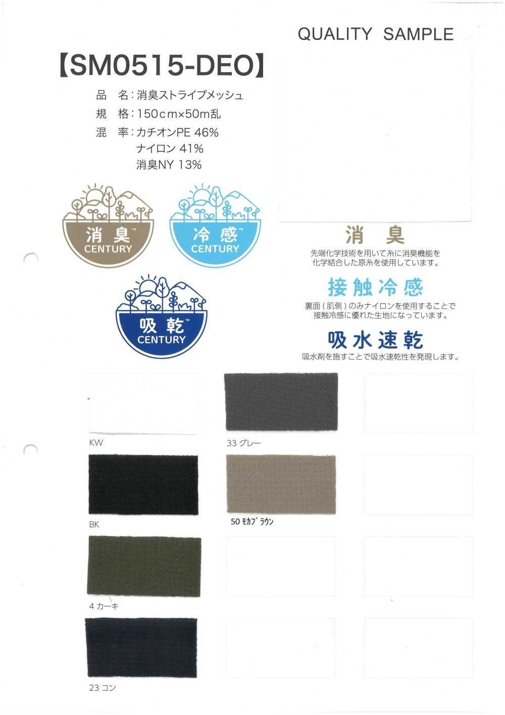 SM0515-DEO Maille Rayée Désodorisante[Fabrication De Textile]