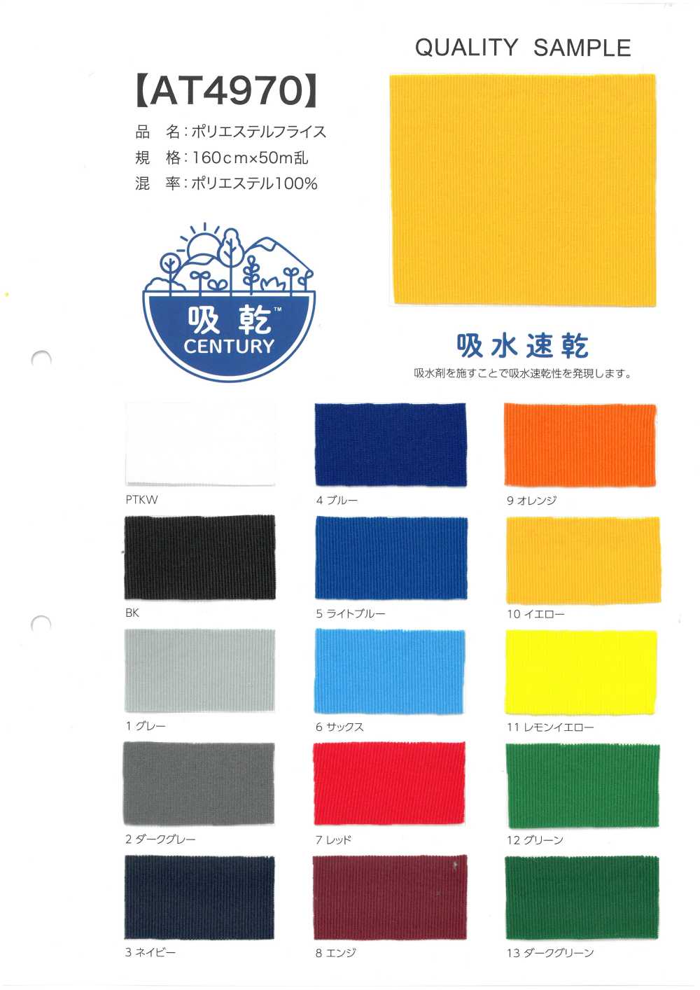 AT4970 Côtes Circulaires En Polyester[Fabrication De Textile]