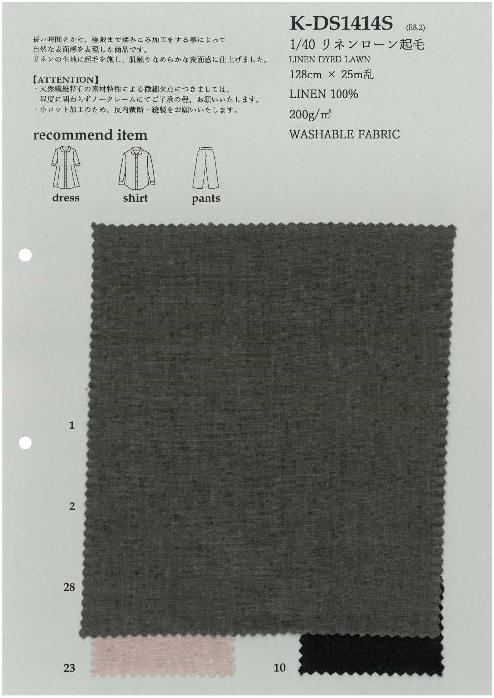 K-DS1414S Pelouse De Lin Duveteuse 1/40[Fabrication De Textile] KOYAMA