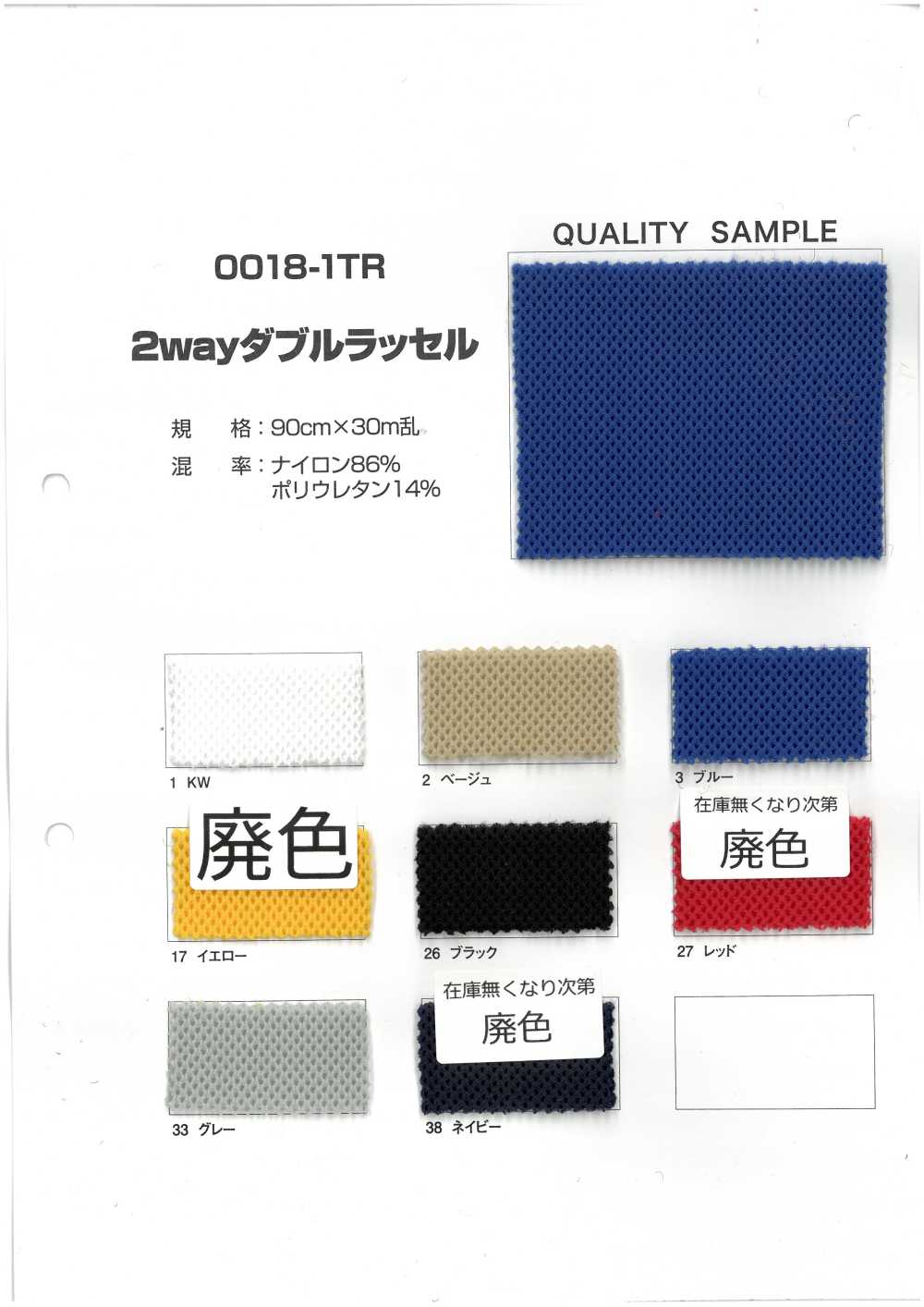 0018-1TR Double Raschel à 2 Voies[Fabrication De Textile]