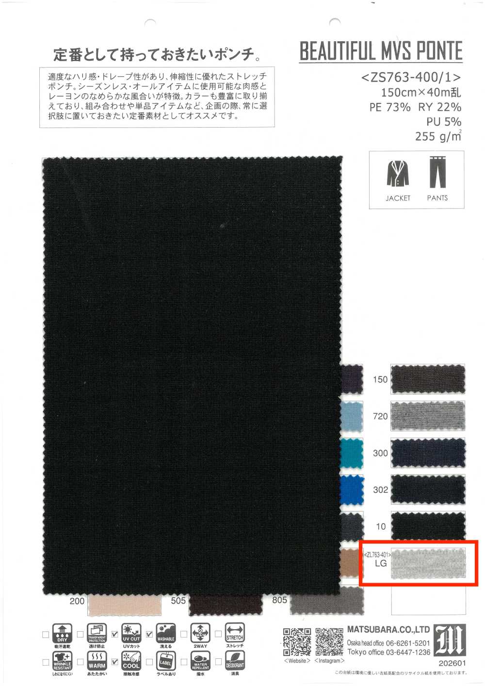 ZL763-401 MAGNIFIQUE MVS PONTE (#/LG)[Fabrication De Textile] Matsubara