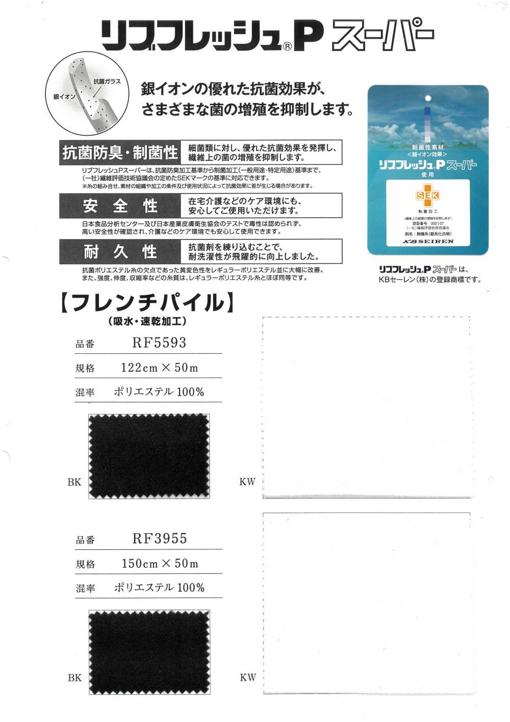 RF5593 Tricot Côtelé P Super French Pile[Fabrication De Textile]