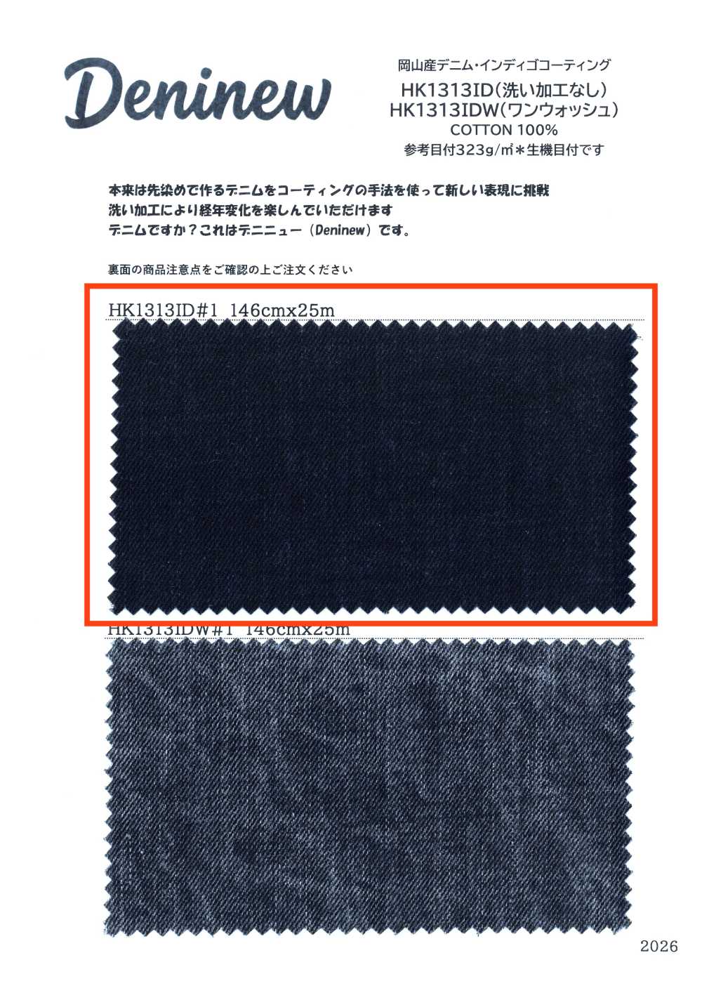 HK1313ID Enduction denim indigo fabriquée à Okayama (non lavée)[Textiles / Tissus] KOYAMA