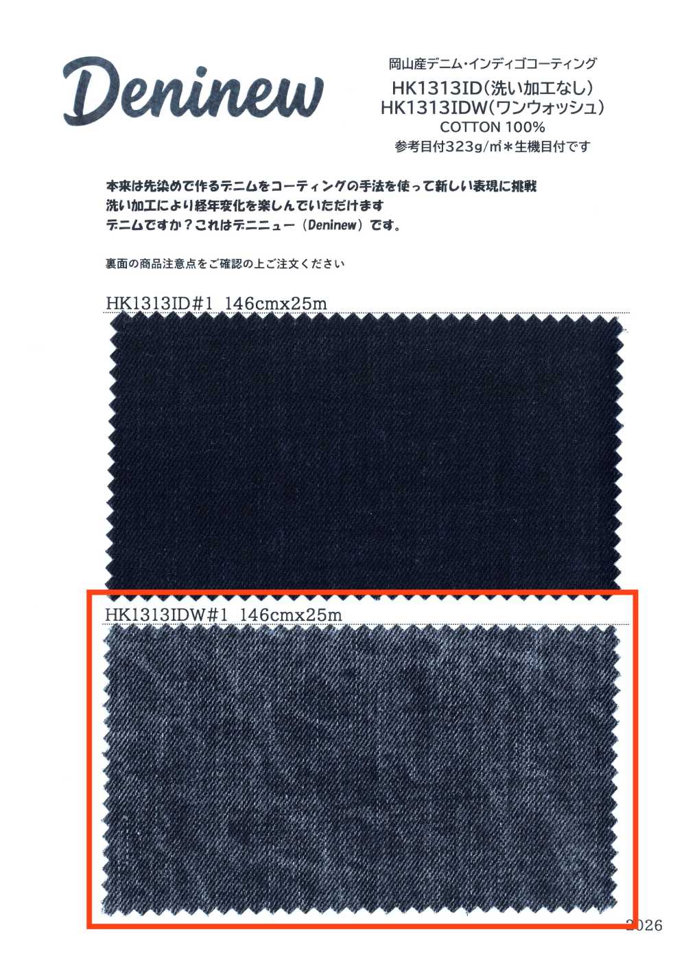 HK1313IDW Denim enduit indigo fabriqué à Okayama (un lavage)[Textiles / Tissus] KOYAMA