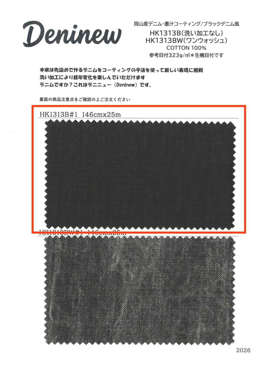 HK1313B Denim fabriqué à Okayama, revêtement à l’encre sumi / noir, aspect denim (sans lavage)[Textiles / Tissus] KOYAMA