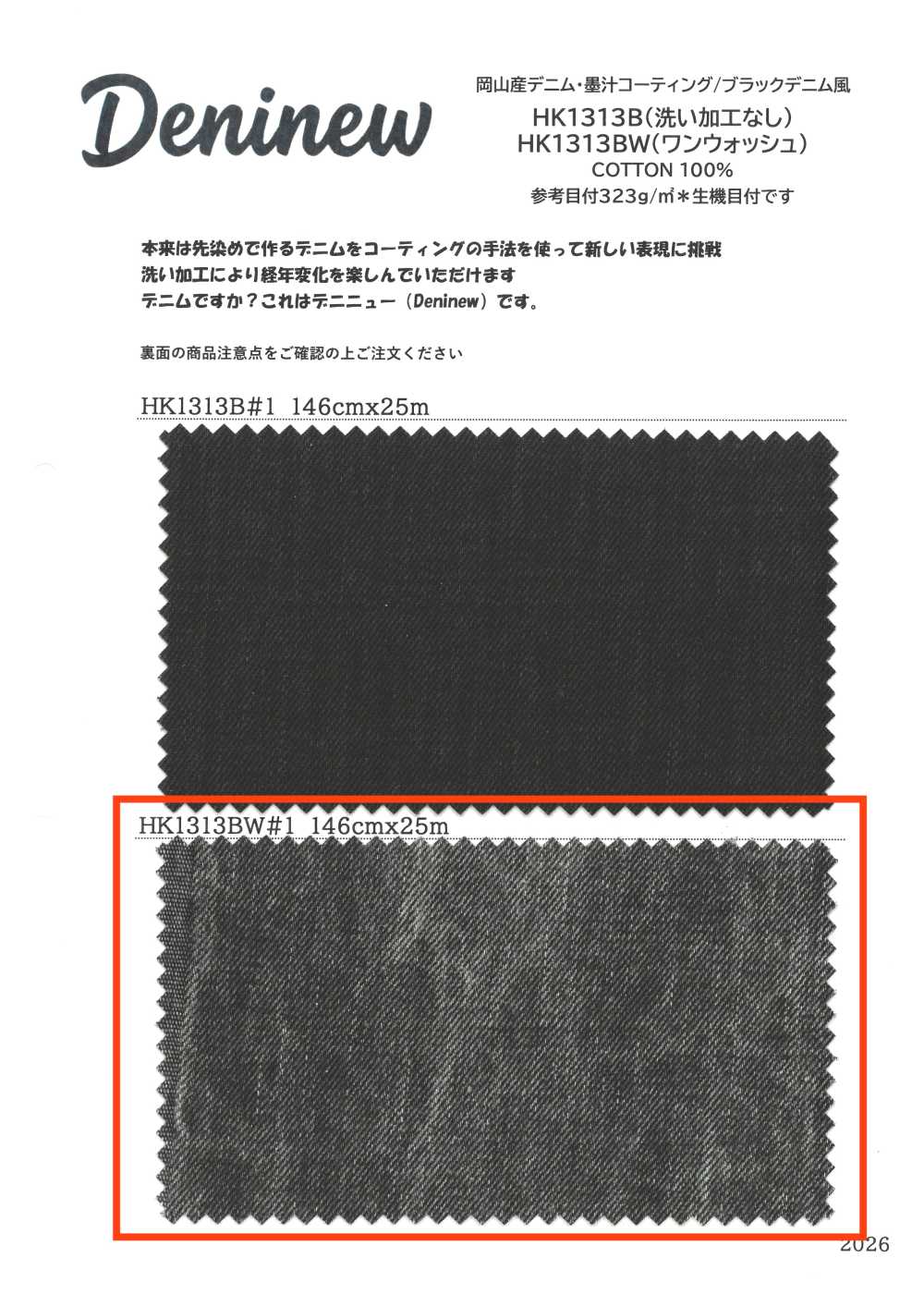 HK1313BW Denim fabriqué à Okayama, revêtement à l’encre sumi / style denim noir (un lavage)[Textiles / Tissus] KOYAMA