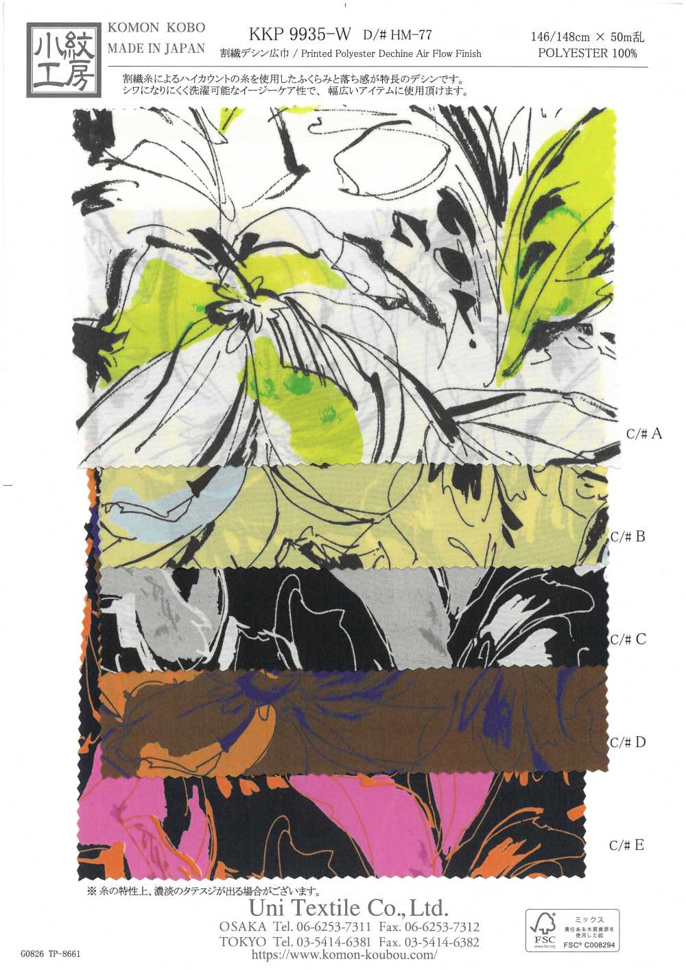 KKP9935-W-HM-77 Fibre Fendue, Grande Largeur, De Chine[Fabrication De Textile] Uni Textile(Atelier Komon)