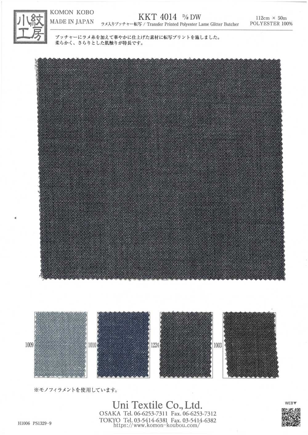 KKT4014-DW Boucher à Paillettes[Fabrication De Textile] Uni Textile(Atelier Komon)