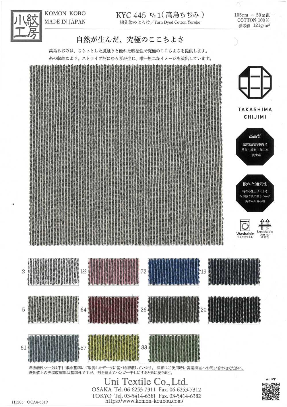 KYC445-1 Coton teint en fil froissé (Takashima Chijimi)[Textiles / Tissus] Uni Textile (Komon Kobo)