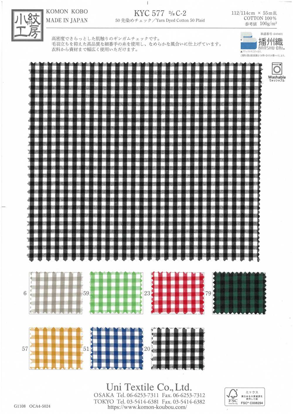 KYC577-C-2 50 carreaux teints en fil[Textiles / Tissus] Uni Textile (Komon Kobo)
