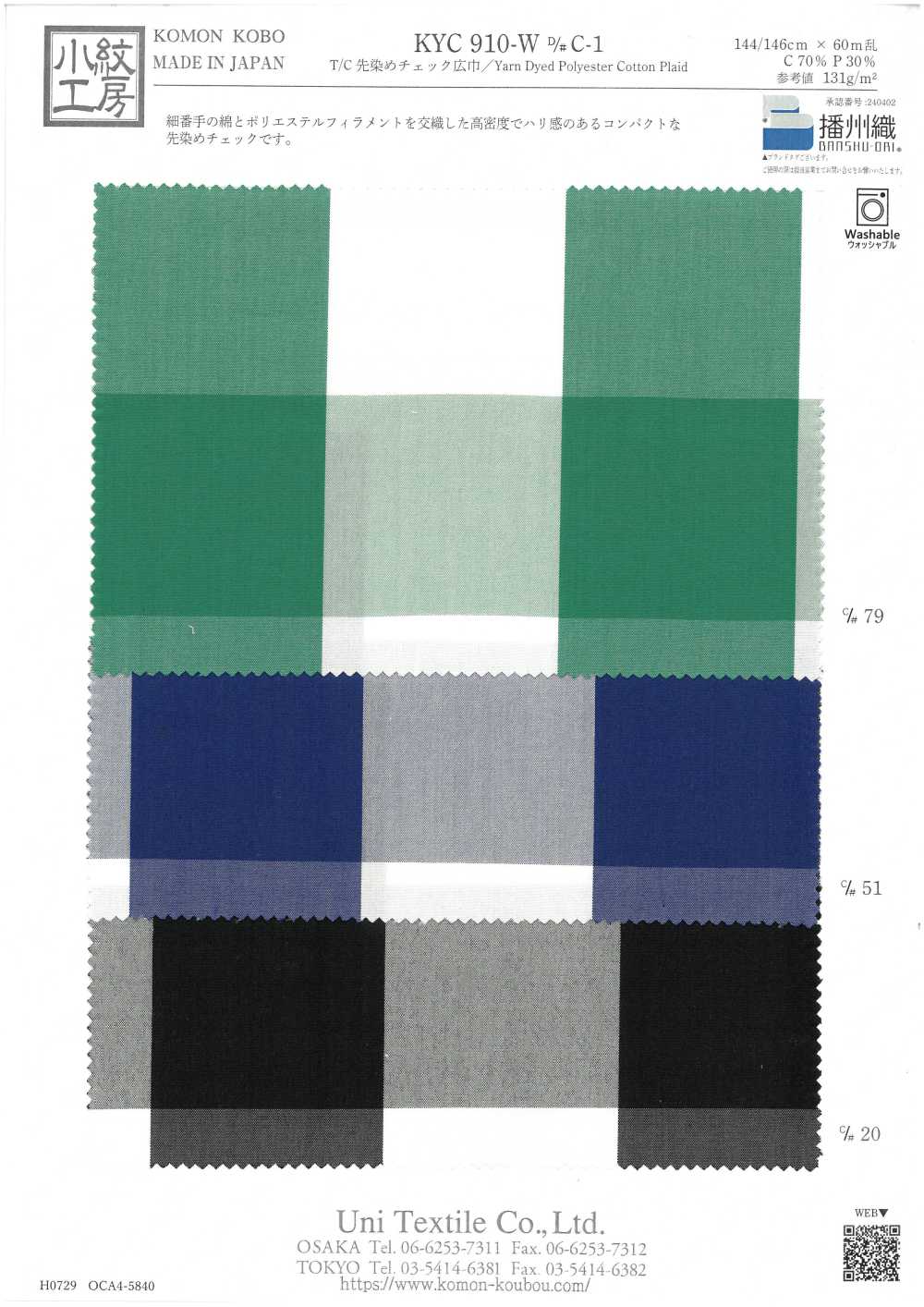 KYC910-W-C-1 Carreaux teints en fil T/C, grande laize[Textiles / Tissus] Uni Textile (Komon Kobo)