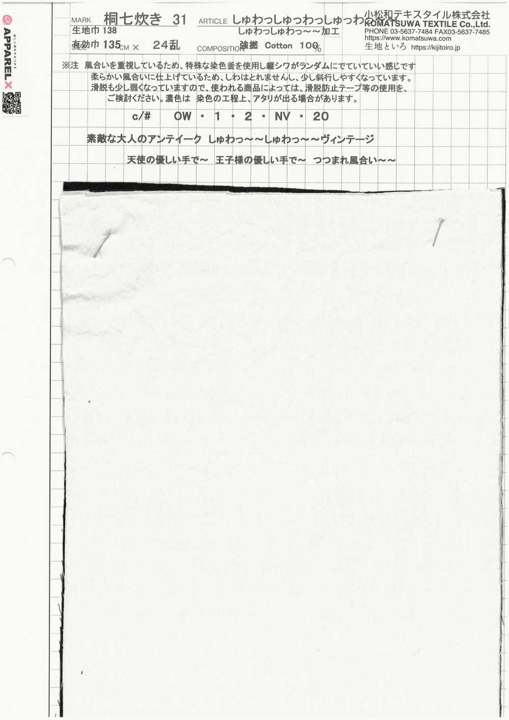 KINANADAKI-31 KINANADAKI 31, Fizz Fizz Fizz Fizz~~[Fabrication De Textile] Komatsuwa Textile