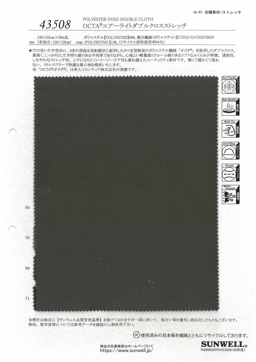 43508 Tissu Extensible Double OCTA® Airlight[Fabrication De Textile] SUNWELL