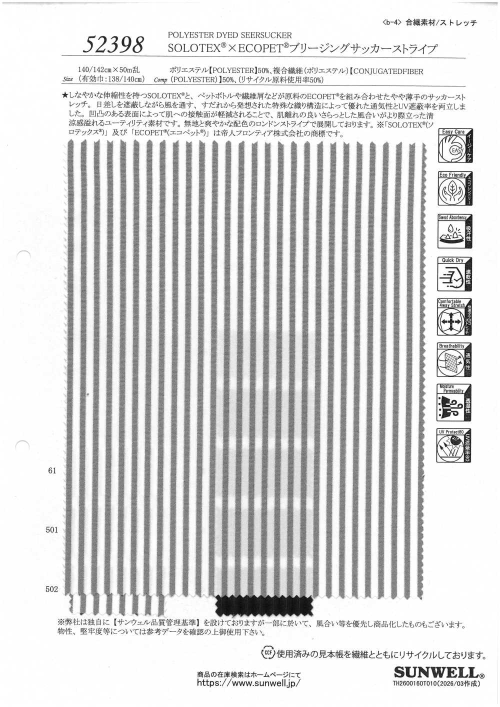 52398 SOLOTEX® ✕ ECOPET® Rayures En Seersucker Respirant[Fabrication De Textile] SUNWELL