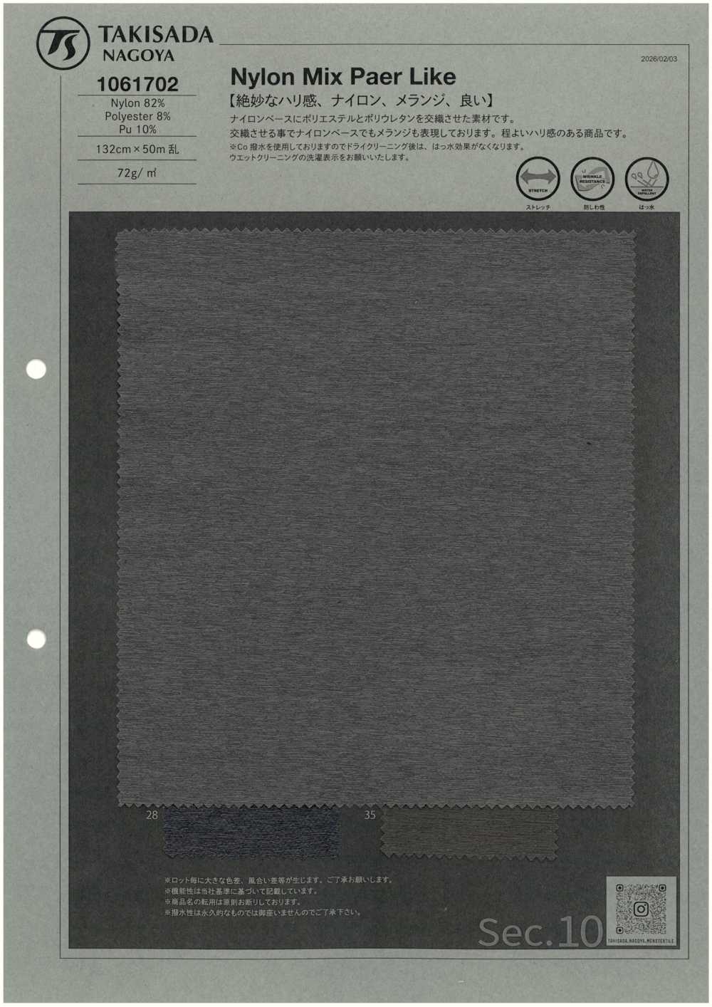 1061702 Mélange De Nylon Paer Like[Fabrication De Textile] TAKISADA NAGOYA