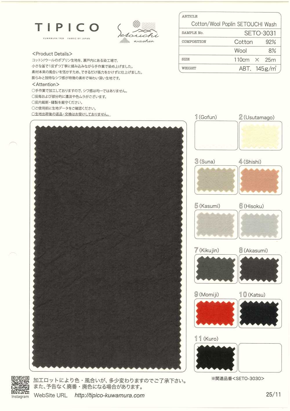 SETO-3031 Popeline De Coton/laine Setouchi Wash[Fabrication De Textile] TIPICO (Tissus Kuwamura)