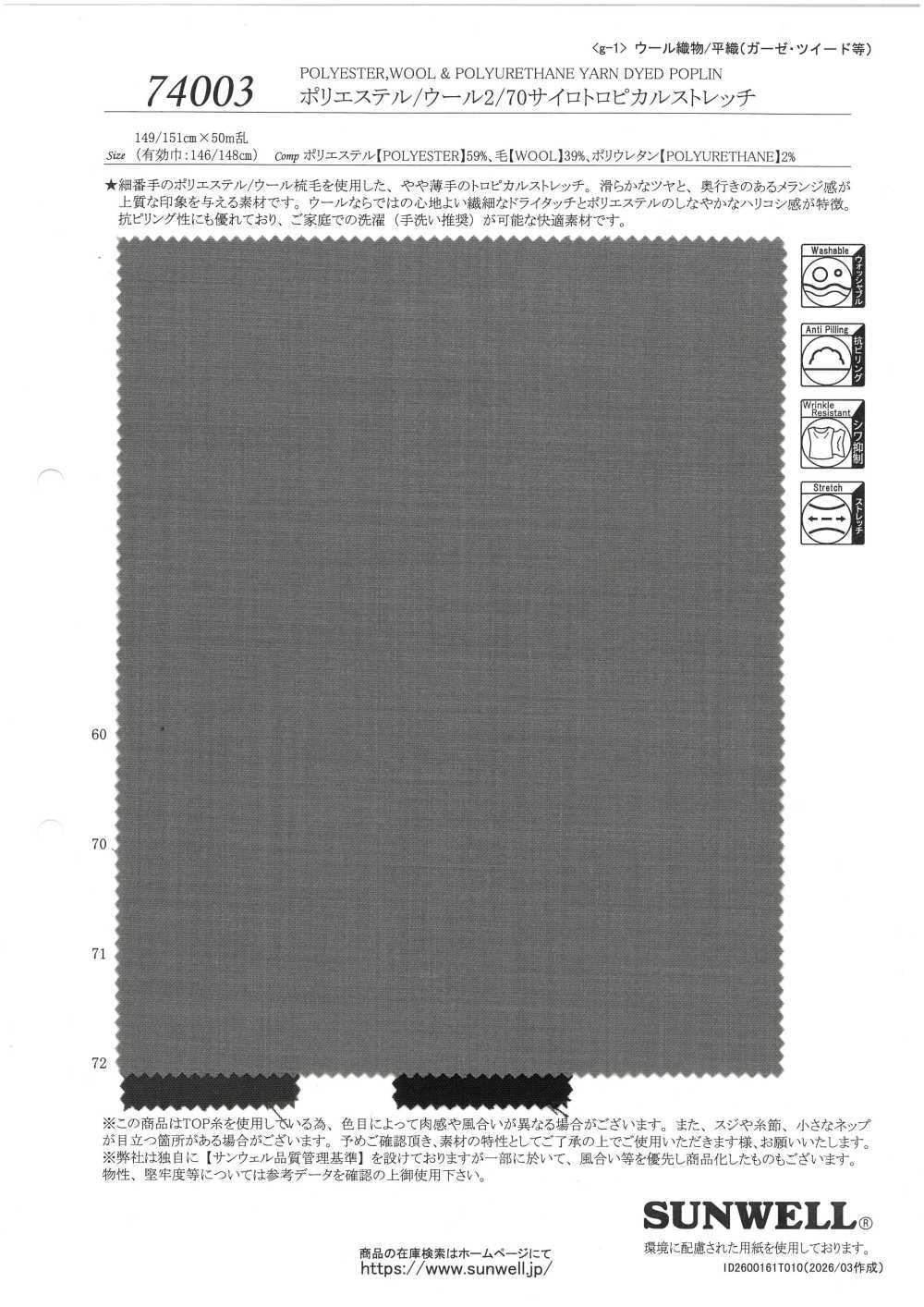 74003 Polyester/Laine 2/70 Silo Tropical Stretch[Fabrication De Textile] SUNWELL