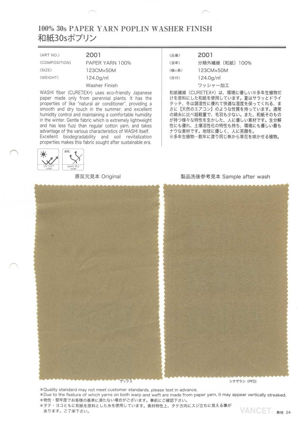 2001 Papier Washi, Popeline 30 Fils[Fabrication De Textile] VANCET