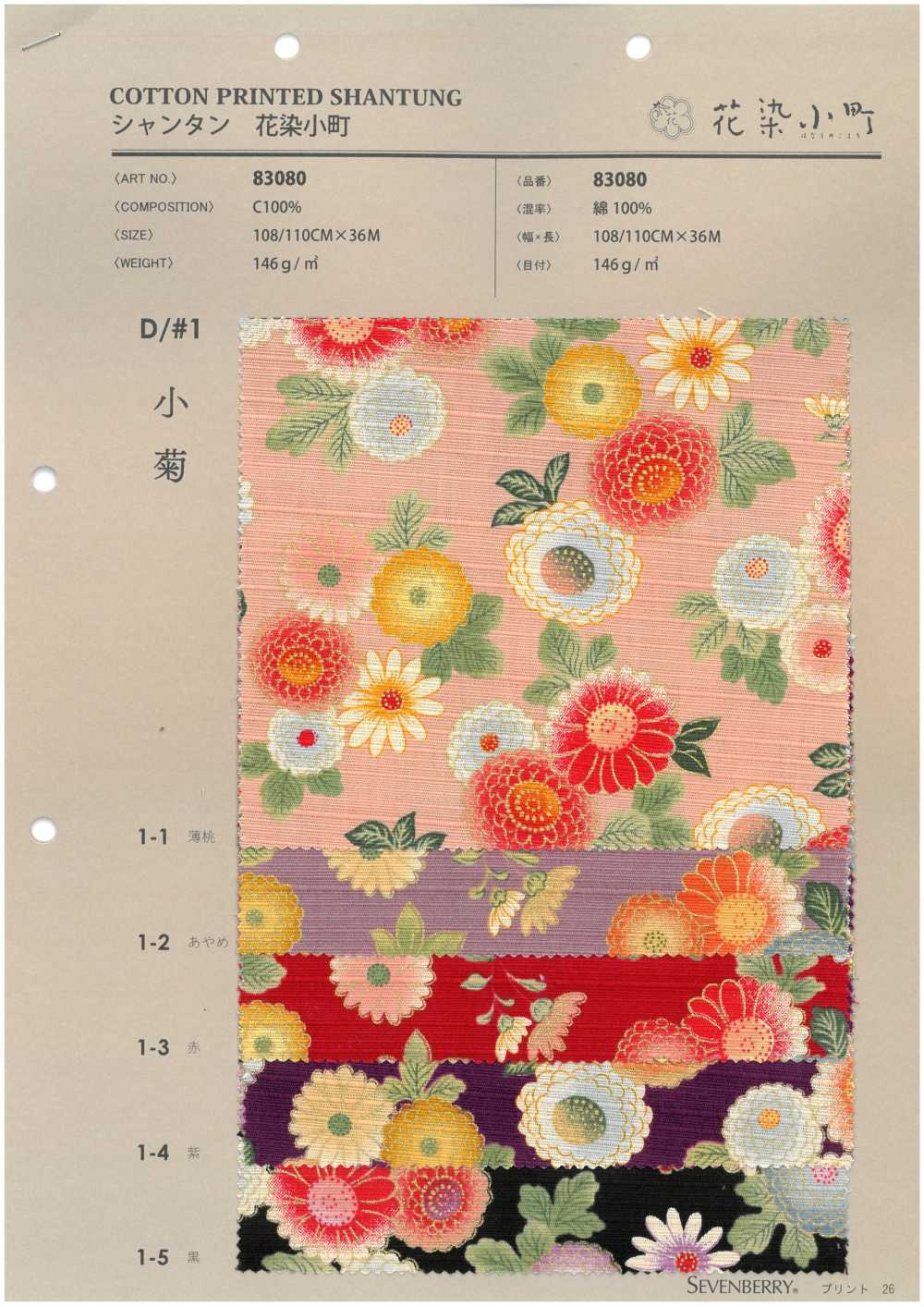 83080 Shantung Hanazome Komachi[Fabrication De Textile] VANCET