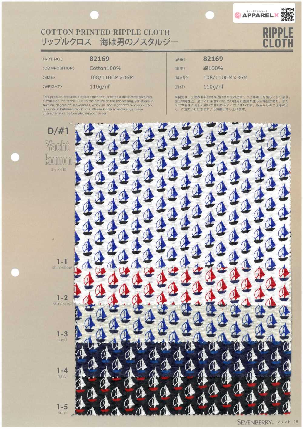 82169 Ripple Cross The Sea Est Un Yacht Nostalgique Pour Hommes, Komon[Fabrication De Textile] VANCET