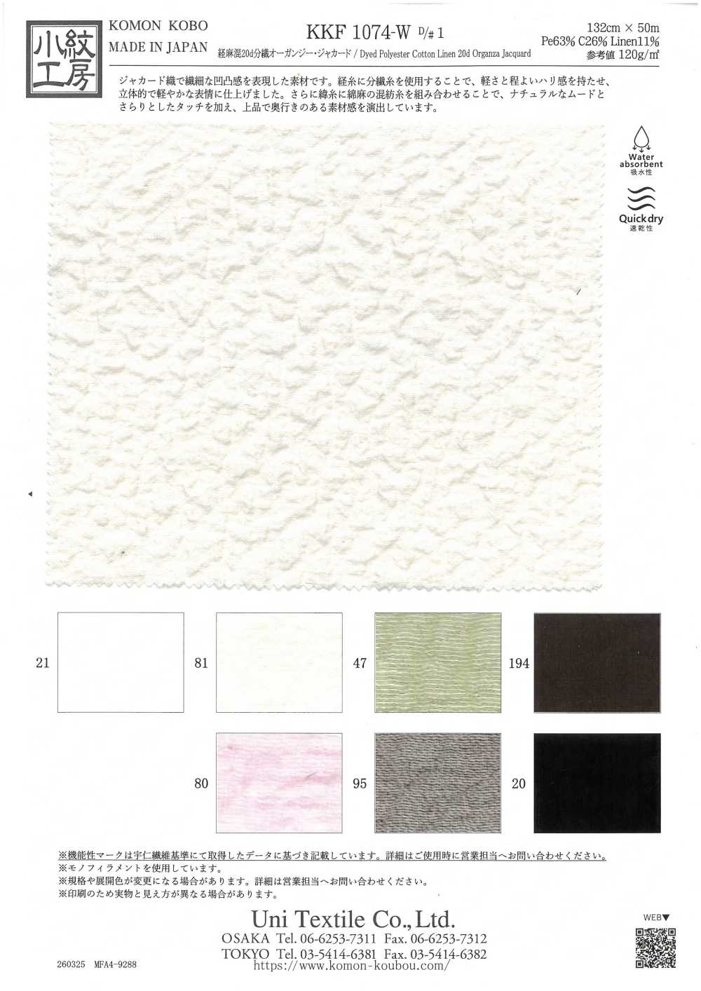 KKF1074-W-1 Jacquard organza fendu en lin 20D[Textile / Tissu] Uni Textile (Komon Kobo)