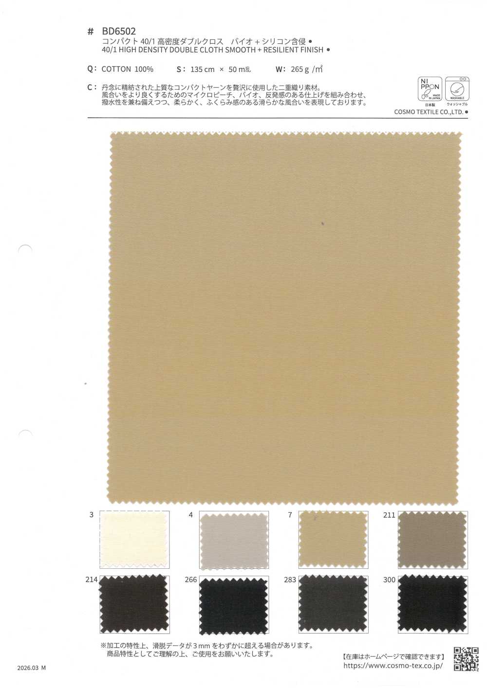 BD6502 Compact 40/1 Haute Densité Double Croisement Bio + Imprégnation Silicone[Fabrication De Textile] COSMO TEXTILE