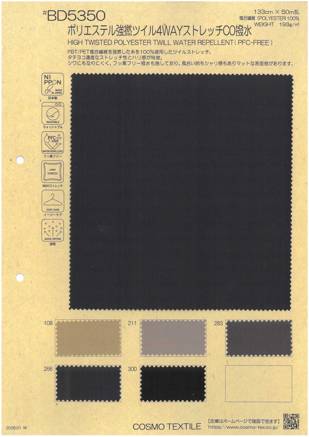 BD5350 Sergé De Polyester Haute Résistance, Extensible Dans Les 4 Sens, Déperlant.[Fabrication De Textile] COSMO TEXTILE