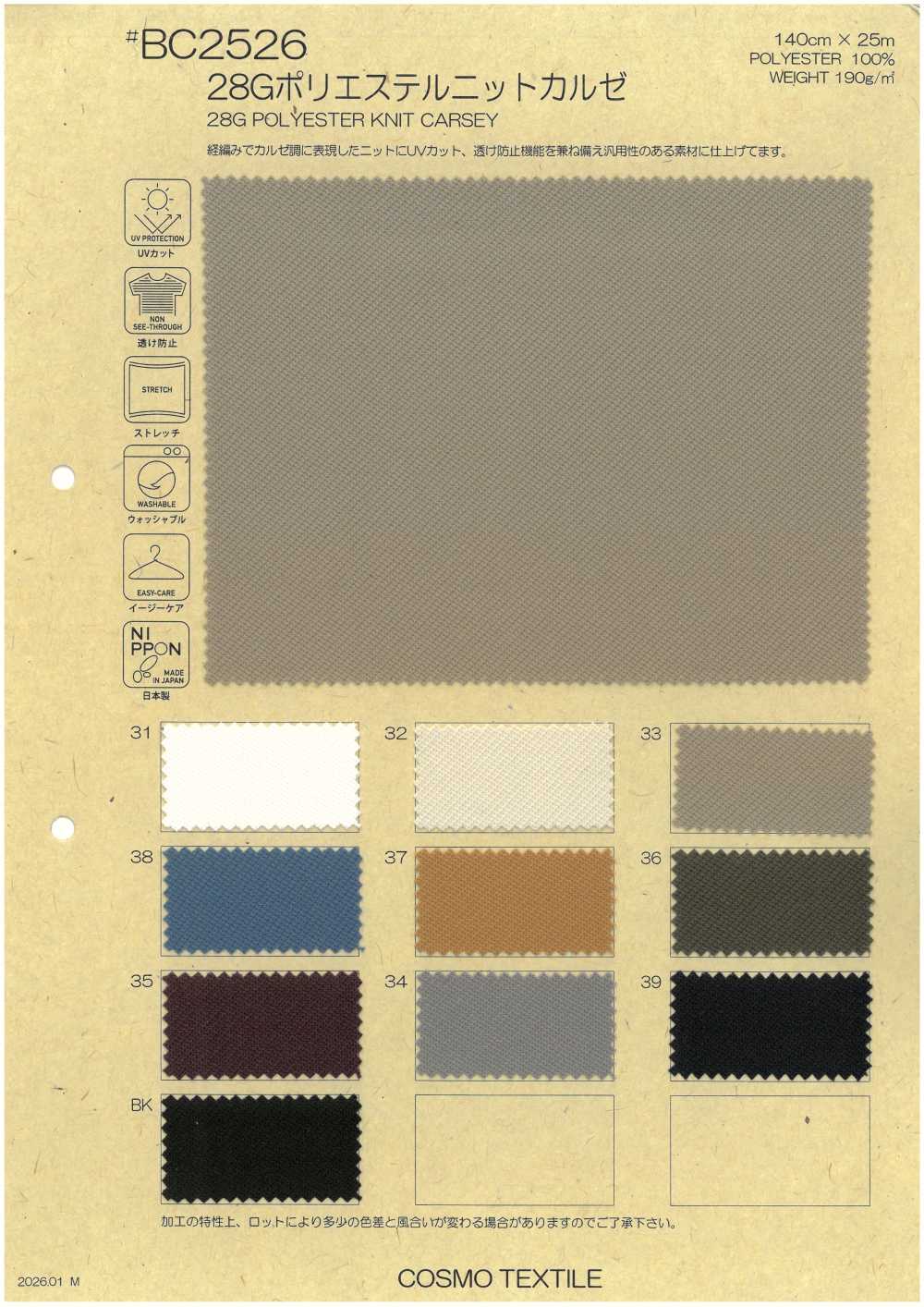 BC2526 Tricot De Polyester 28G Kersey[Fabrication De Textile] COSMO TEXTILE