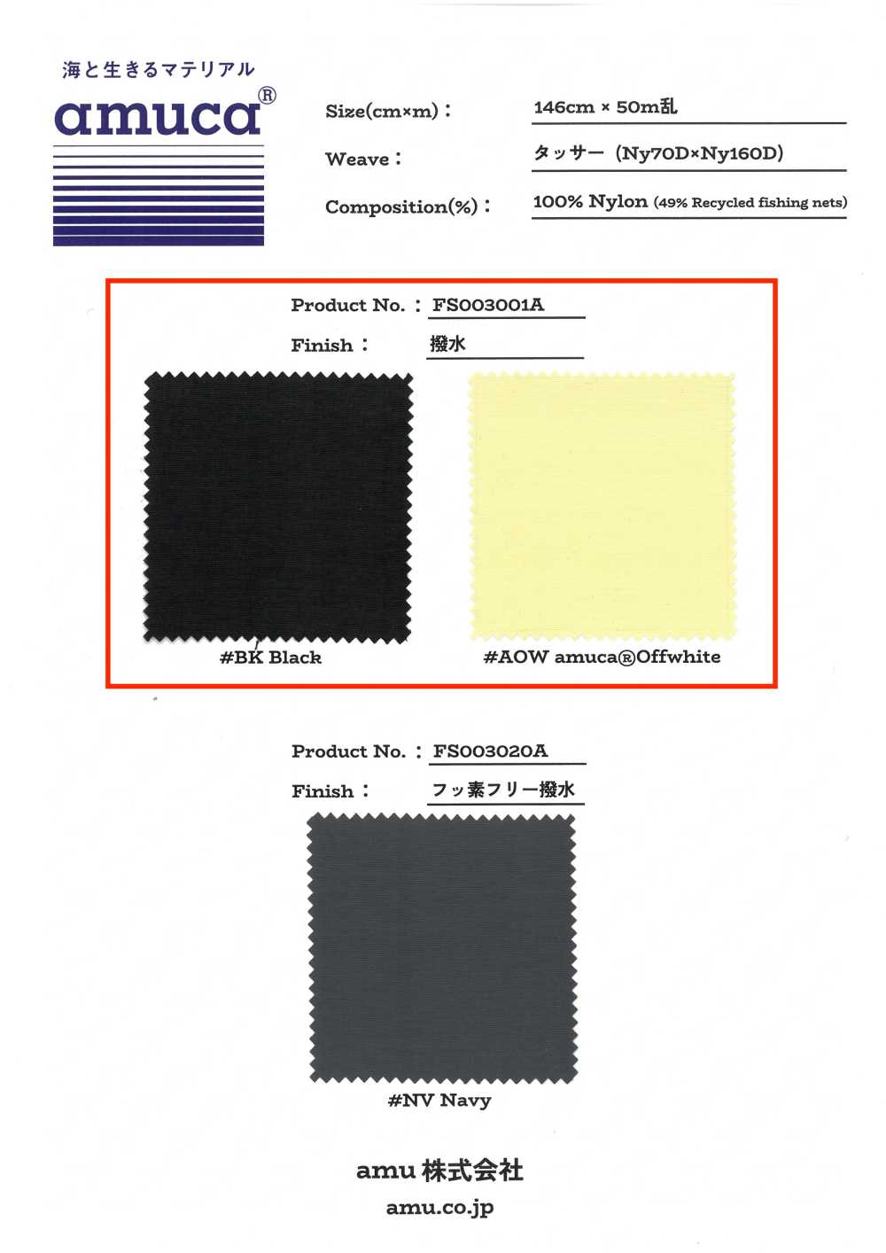 FS003001A Tussar (Ny7OD × Ny160D) Revêtement Hydrofuge × Acrylique[Fabrication De Textile]